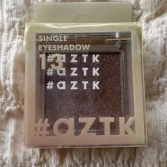 aZTK シングルアイシャドウ13 ブロンズシュガー《まとめ買いお値引きOK》のサムネイル