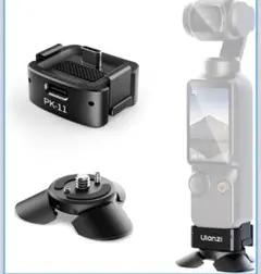 Ulanzi Pocket3用ミニ三脚ベースセット PK-08 PK-11
