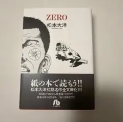 ZERO 松本 大洋