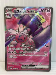 デカヌチャンex SAR スカーレット&バイオレット 拡張パック クレイ