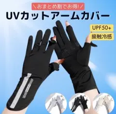 アームカバー UVカット 日焼け止め 日焼け防止 手袋 レディース 冷感