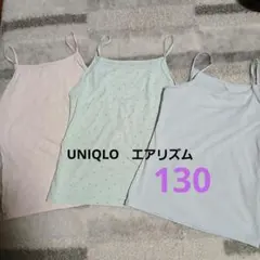 キャミソール 130