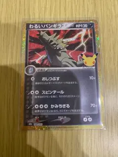 ポケモンカード　わるいバンギラス