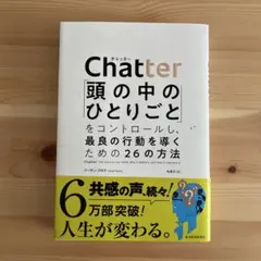 Chatter(チャッター)