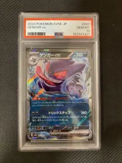 2026年最新】ゲンガー rr psa10の人気アイテム - メルカリ