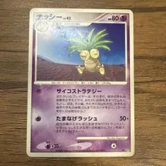 ポケモンカード ナッシー 伝説の飛翔 052/082 こみやトモカズ 絶版
