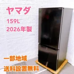 TK1396 ヤマダ 159L 冷蔵庫 一人暮らし 小型 - メルカリ