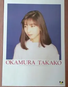 2026年最新】岡村孝子 ポスターの人気アイテム - メルカリ
