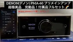 2025年最新】denon pma 60の人気アイテム - メルカリ