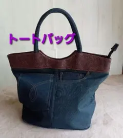 トートバッグ　デニム　リメイク風