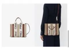 Chloe ストラップ付き WOODY スモールトートバッグのサムネイル