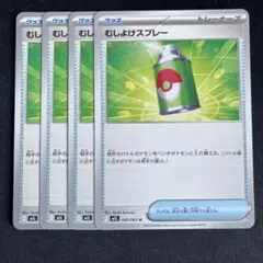 むしよけスプレー　U　4枚セット　M1L