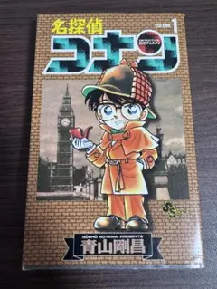 名探偵コナン 1巻 初版本 名探偵コナン 1巻 初版 第一刷 第1刷 青山剛昌 - メルカリ