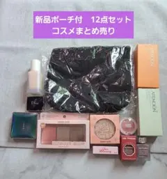 【豪華12点セット】CLIO・Dior・花西子など まとめ売り