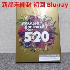 2026年最新】嵐 cd 5 20 初回限定盤の人気アイテム - メルカリ