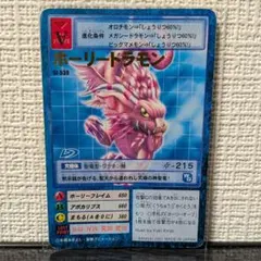 旧デジモンカード ホーリードラモン St-539