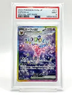 PSA9】シャワーズex SAR ブイズ - メルカリ
