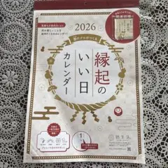 ゆうとっと　高尾算命学　干支暦便利帳　下巻 干支暦便利帳（上下セット） | 高尾学館
