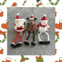 3点　足ぶらオブジェ　サンタ　トナカイ　雪だるま　クリスマス　ナチュラルキッチン