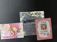 アイカツ！×プリパラ 映画入場者特典 トモチケ風カード 大空あかり