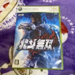 北斗無双