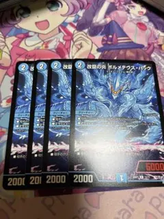 デュエルマスターズ 改竄の炎 ボルメテウス・パック 4枚セット - メルカリ