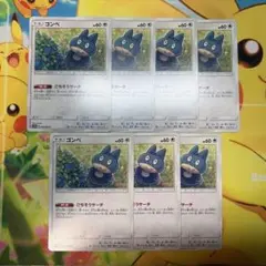 ポケモンカード ゴンベ 7枚セット