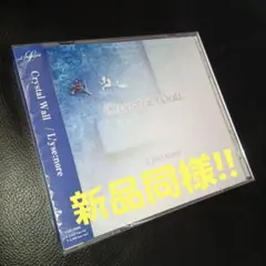L'yse:nore リゼノア Crystal Wall 完全盤 新品同様
