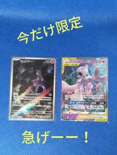 ポケモンカード ミュウツー2枚セット！！！