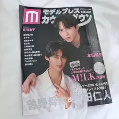 モデルプレスカウントダウンマガジン vol.13