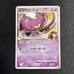 ⭕️美品⭕️ ポケモンカード フワライドFB LV.50 ポケモンカード フワライド FB LV.50 - メルカリ
