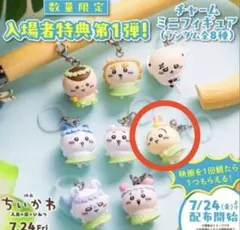 うさぎ 映画 ちいかわ 人魚の島のひみつ 入場者特典 めじるし