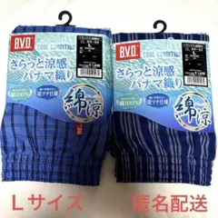 B.V.D. トランクス 綿100% 涼感 Lサイズ 2枚セット