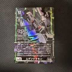 デジモンカード　ムゲンドラモン　パラレル　EX9