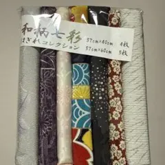 和柄布地コレクション 7枚セット