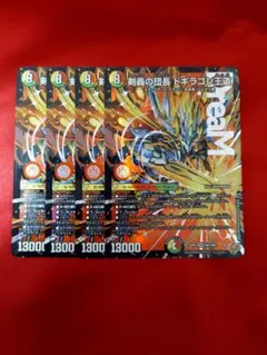 デュエマ 剣轟の団長 ドギラゴン王道　4枚セット　DMR