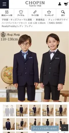 CHOPIN チェック柄ボウタイハーフパンツスーツセット120cm