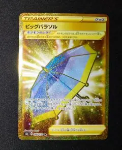 ビッグパラソル UR ソード&シールド 強化拡張パック 爆炎ウォーカーのサムネイル