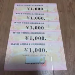 ビックカメラ株主優待券 5枚セット 5000円分