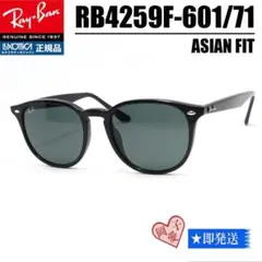 ★新品RB4259F-60171★レイバン サングラス ブラック グリーン