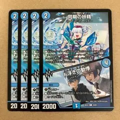 シンクロフェアリー 同期の妖精 MAX版 2枚 - メルカリ