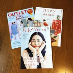 ハルメク 2025年9月号 付録3冊セット