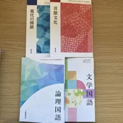 国語 教科書4冊セット