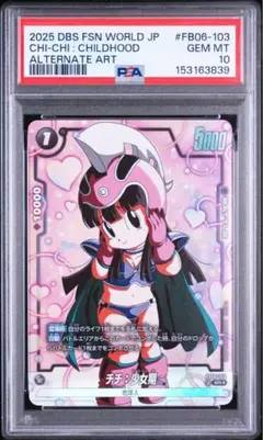 2026年最新】ドラゴンボールフュージョンワールド psa10の人気アイテム