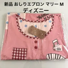 新品 保育士介護士 ディズニーおしりエプロン マリー(Mサイズ)のサムネイル