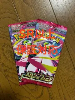【新品未開封】メガシンフォニア　バラパック ラスト2パック