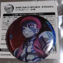 鬼滅の刃 アニメジャパン 無限城編 缶バッジ 猗窩座