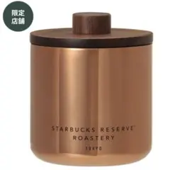 スターバックス　スタバ　リザーブロースタリー東京 キャニスター　カッパーのサムネイル