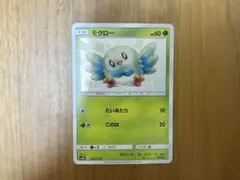 モクロー S ウルトラシャイニー