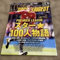WORLD SOCCER DIGEST 2023年5月15日号